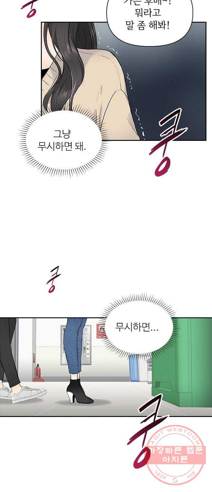 선남친 후연애 3화 - 웹툰 이미지 17