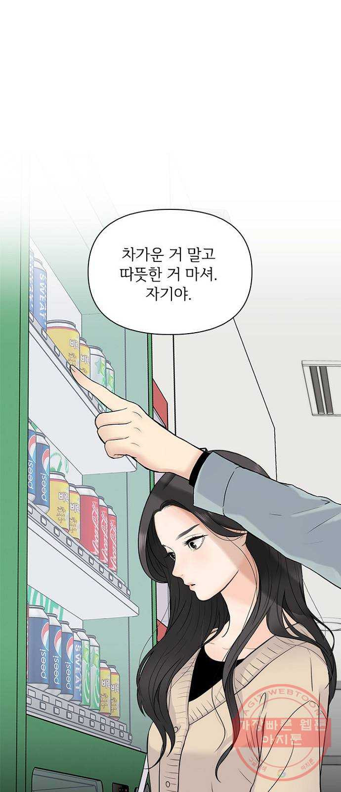 선남친 후연애 3화 - 웹툰 이미지 18