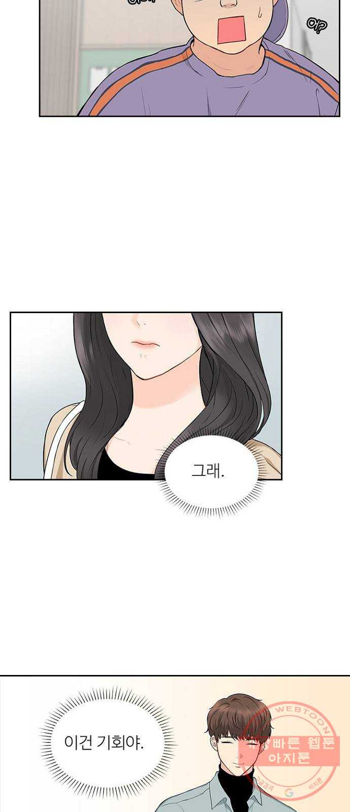 선남친 후연애 3화 - 웹툰 이미지 23