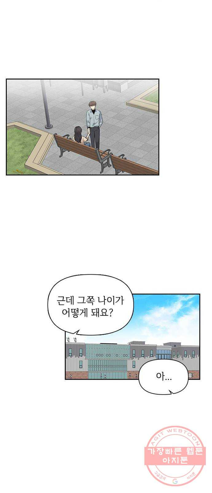 선남친 후연애 4화 - 웹툰 이미지 14