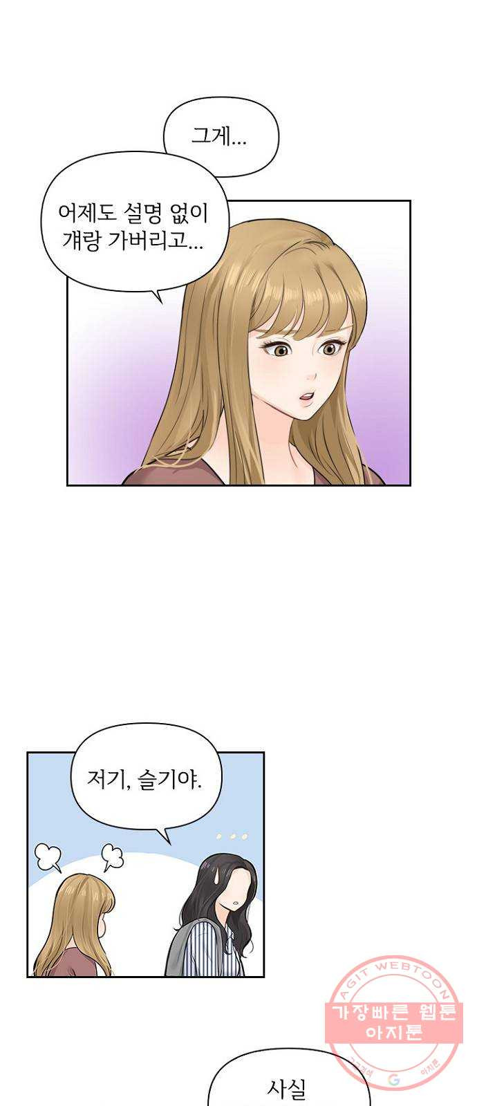 선남친 후연애 4화 - 웹툰 이미지 23