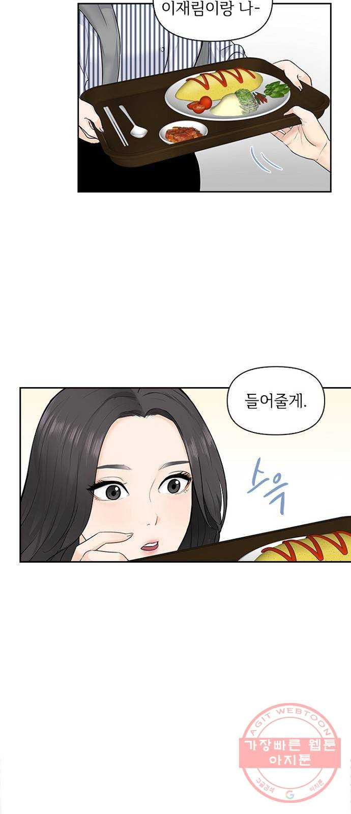 선남친 후연애 4화 - 웹툰 이미지 24