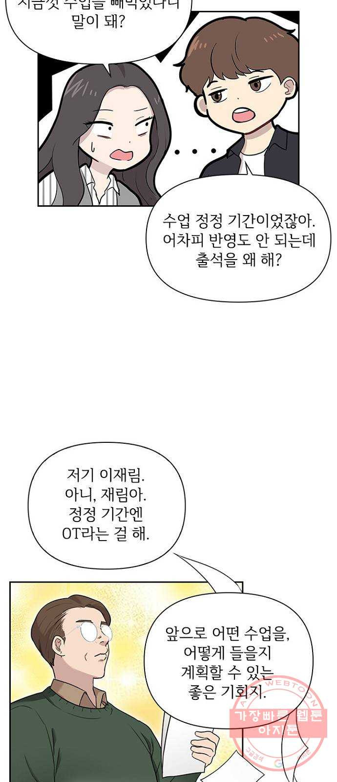 선남친 후연애 5화 - 웹툰 이미지 6