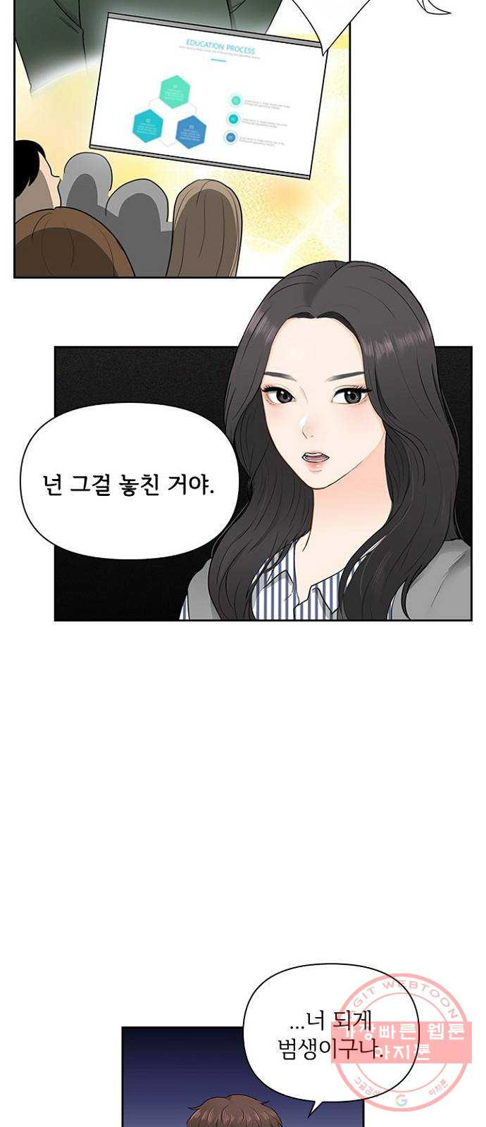 선남친 후연애 5화 - 웹툰 이미지 7