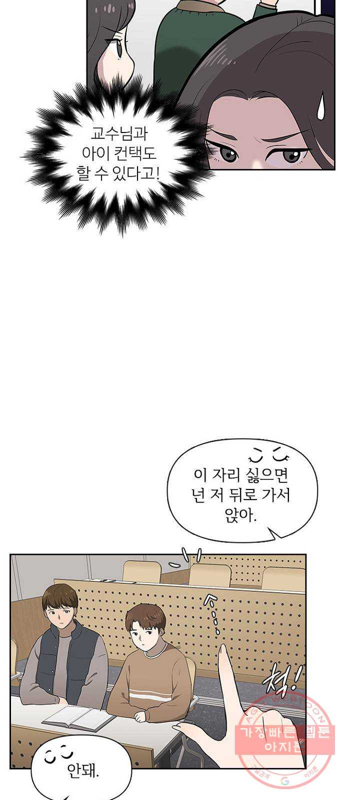 선남친 후연애 5화 - 웹툰 이미지 9