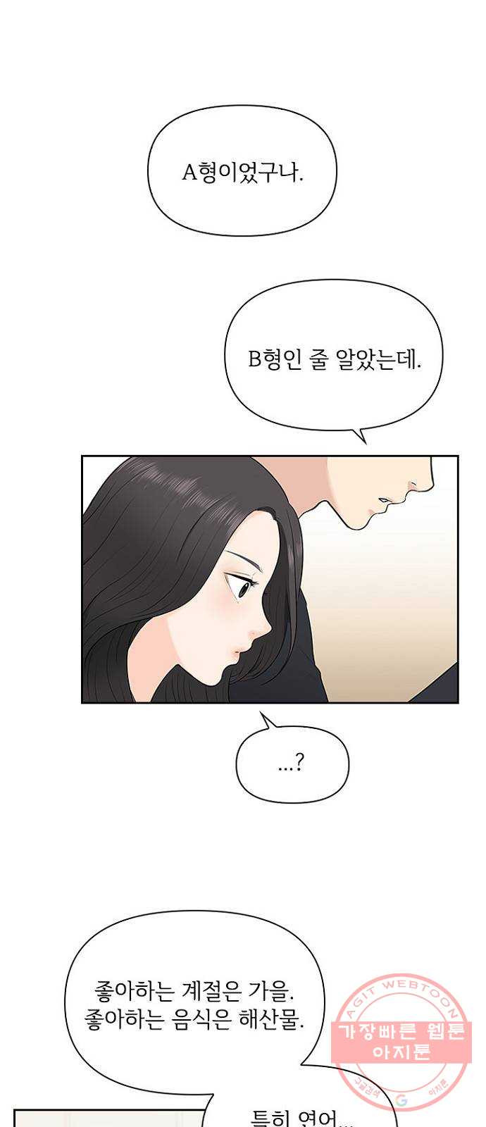 선남친 후연애 5화 - 웹툰 이미지 14