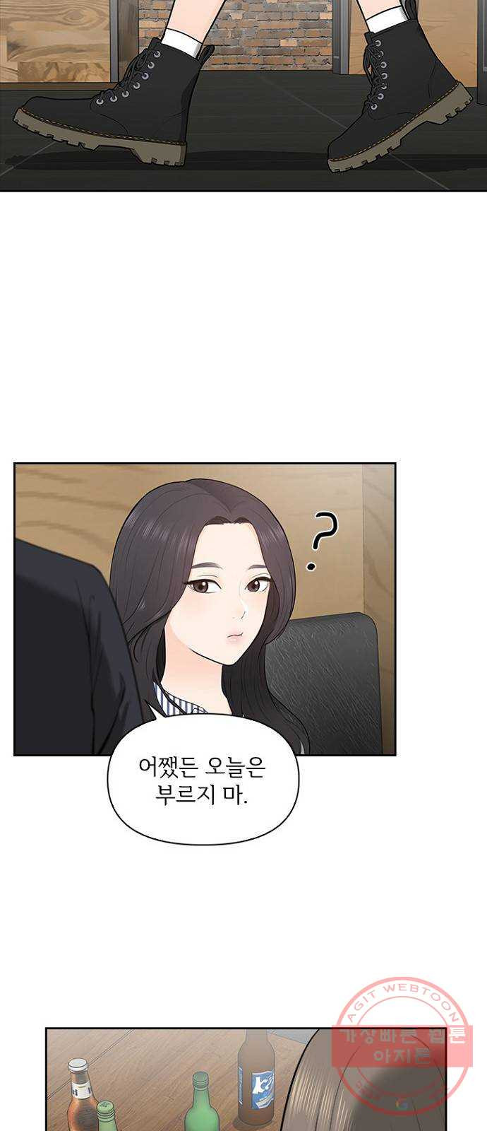 선남친 후연애 5화 - 웹툰 이미지 41