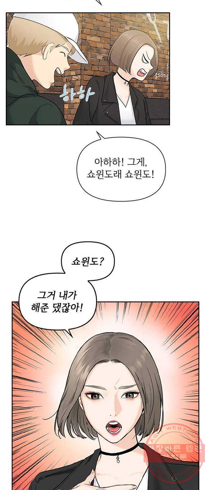 선남친 후연애 6화 - 웹툰 이미지 8