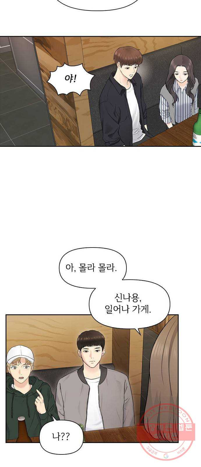 선남친 후연애 6화 - 웹툰 이미지 29