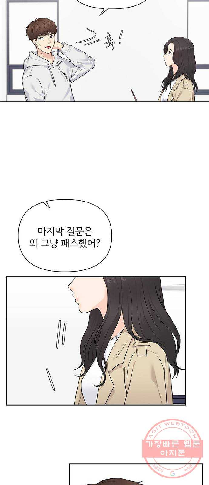 선남친 후연애 7화 - 웹툰 이미지 36