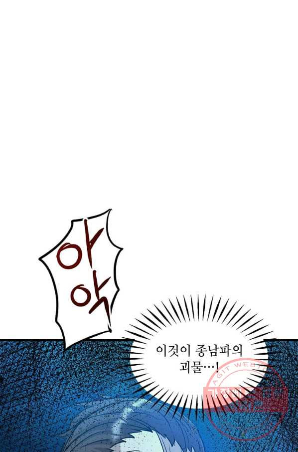 도사강호 58화 - 웹툰 이미지 1