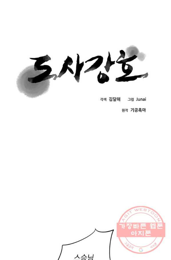 도사강호 58화 - 웹툰 이미지 29