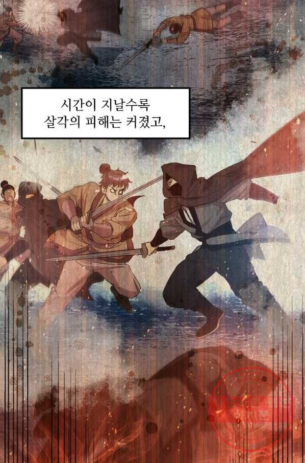 도사강호 58화 - 웹툰 이미지 51