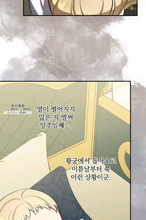 유리온실의 공작 부인 40화 - 웹툰 이미지 63