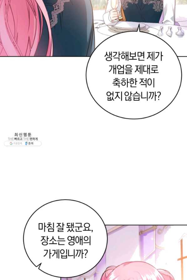 폭군의 유일한 조향사가 되었습니다 29화 - 웹툰 이미지 12