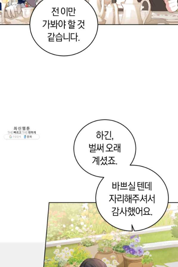 폭군의 유일한 조향사가 되었습니다 29화 - 웹툰 이미지 67