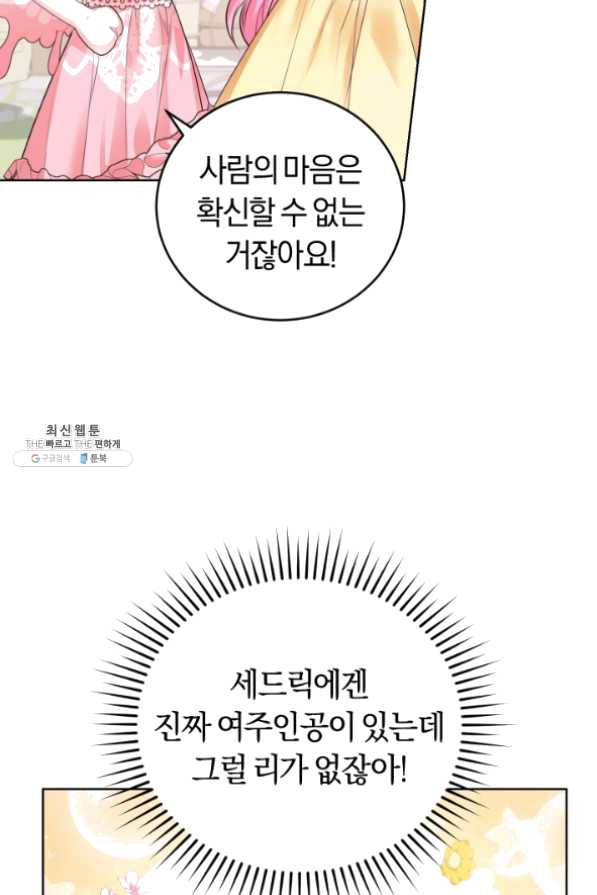 폭군의 유일한 조향사가 되었습니다 29화 - 웹툰 이미지 80