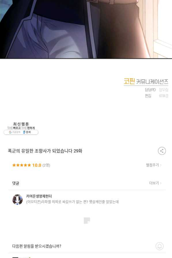 폭군의 유일한 조향사가 되었습니다 29화 - 웹툰 이미지 88