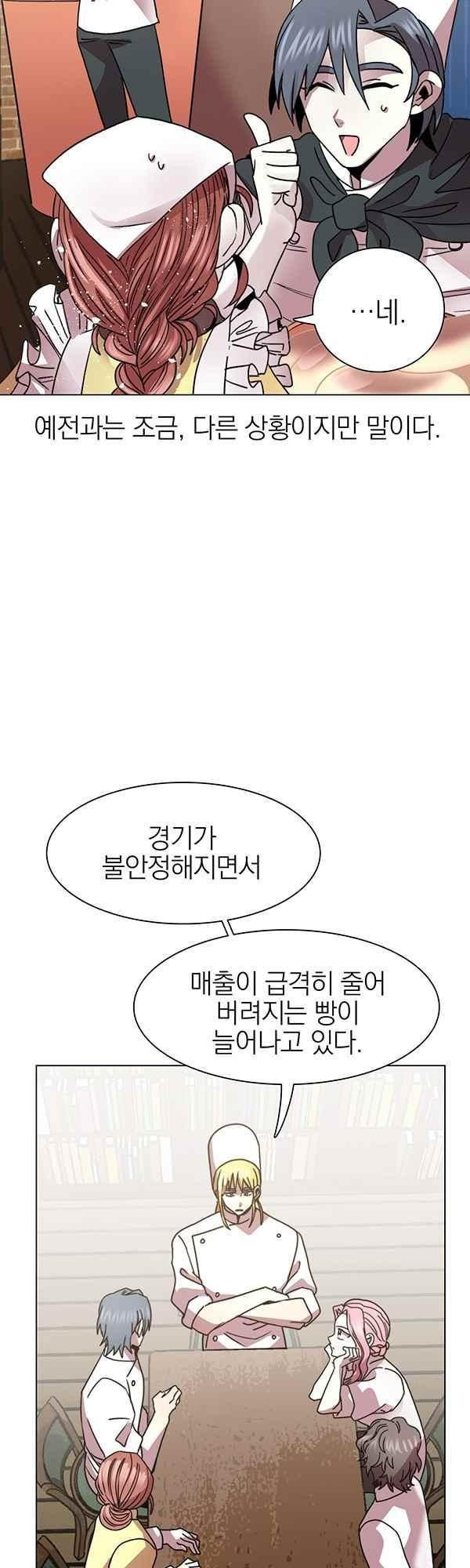 경성빵집 29화 - 웹툰 이미지 6