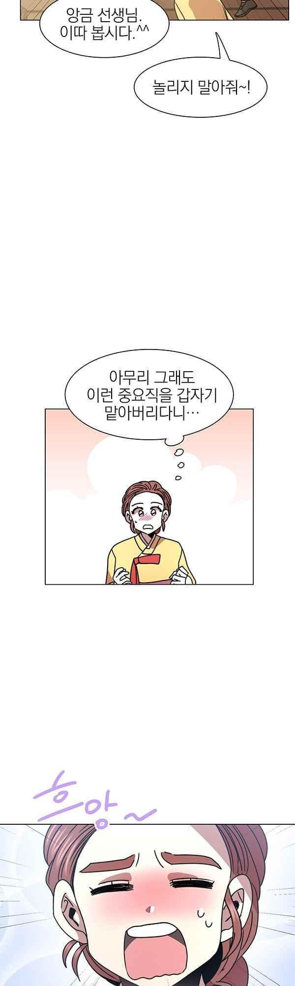 경성빵집 29화 - 웹툰 이미지 20