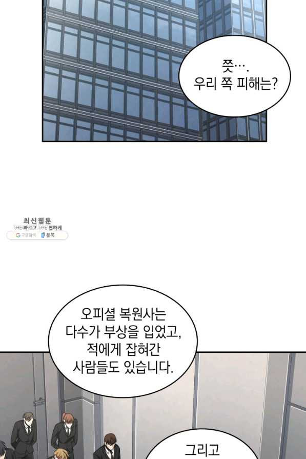 도굴왕 258화 - 웹툰 이미지 50