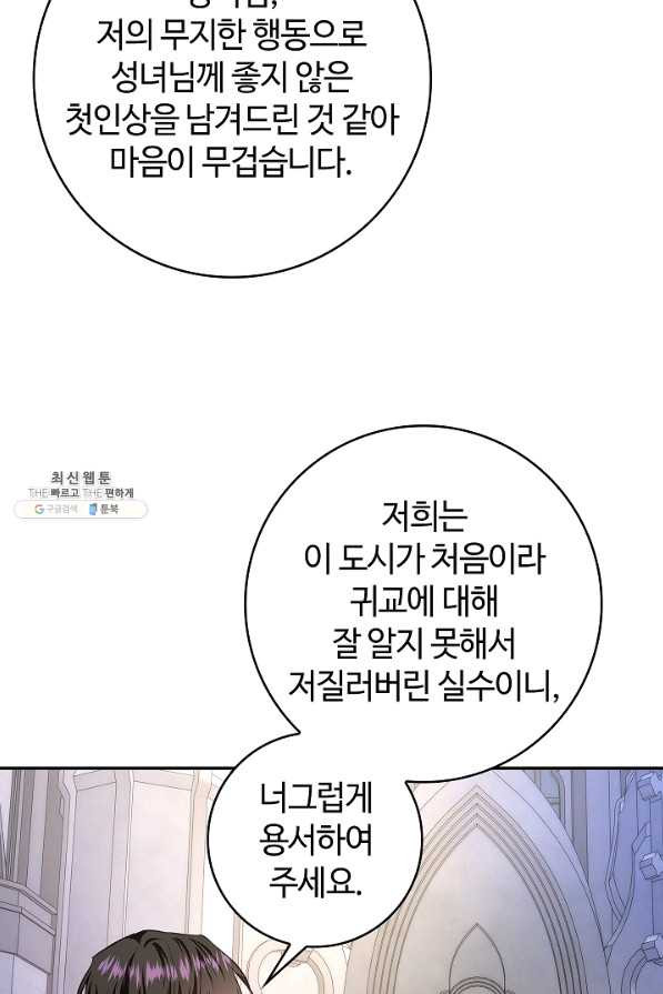 남편이 미모를 숨김 60화 - 웹툰 이미지 29