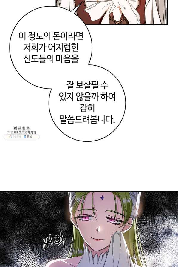 남편이 미모를 숨김 60화 - 웹툰 이미지 36