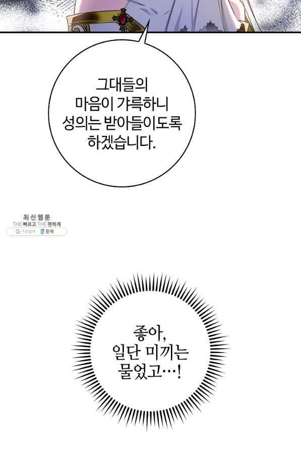 남편이 미모를 숨김 60화 - 웹툰 이미지 37