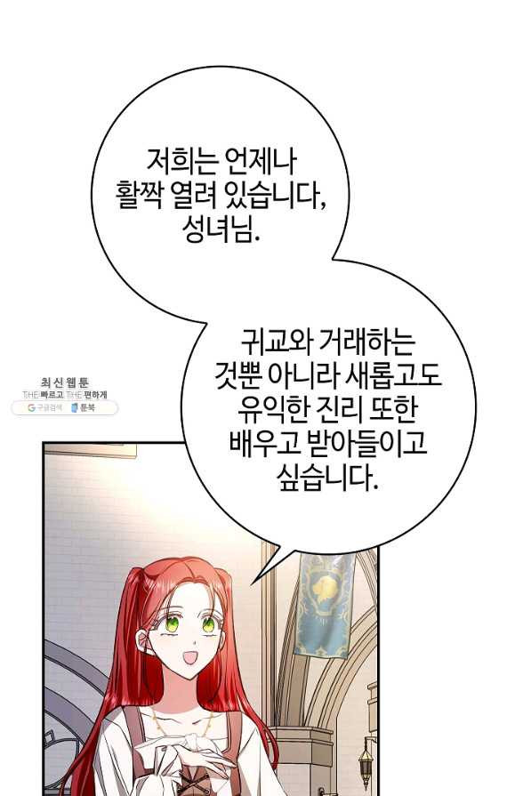 남편이 미모를 숨김 60화 - 웹툰 이미지 38