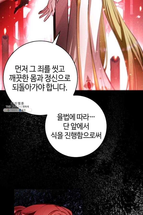 남편이 미모를 숨김 60화 - 웹툰 이미지 43