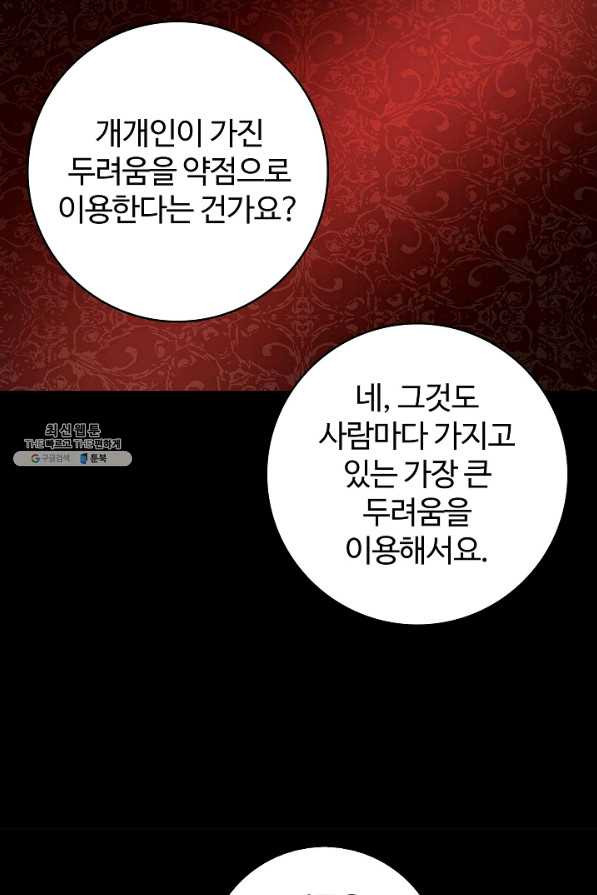 남편이 미모를 숨김 60화 - 웹툰 이미지 69