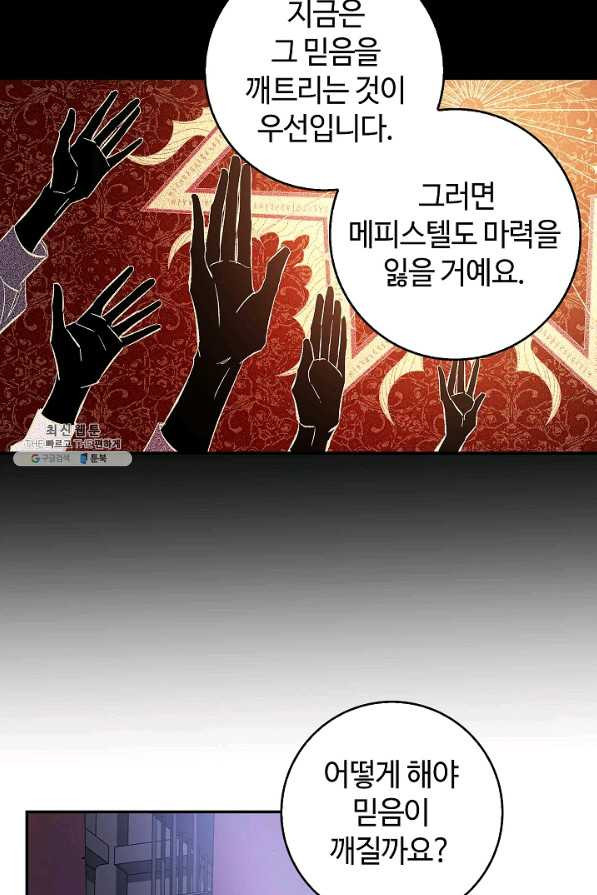 남편이 미모를 숨김 60화 - 웹툰 이미지 70