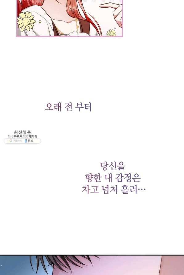 남편이 미모를 숨김 60화 - 웹툰 이미지 78