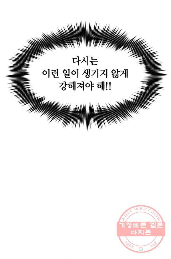 집 밖은 위험해 28화 - 웹툰 이미지 55