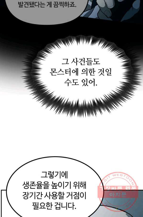 집 밖은 위험해 28화 - 웹툰 이미지 73