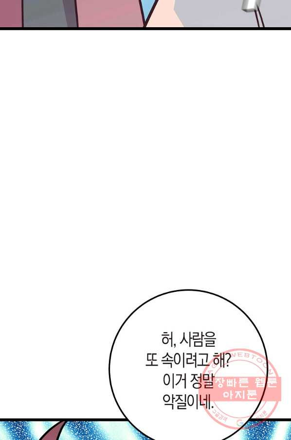 절대무신 55화 - 웹툰 이미지 80