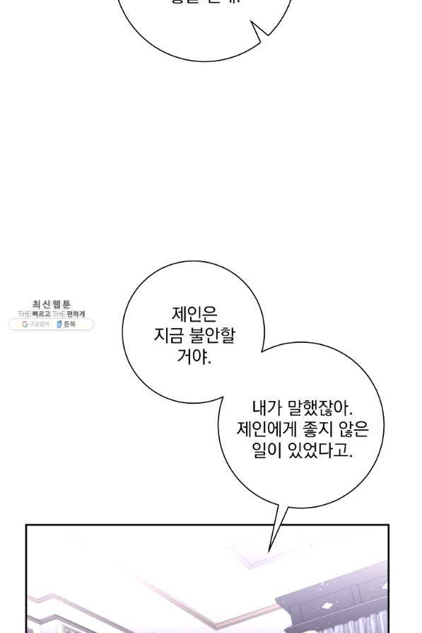 매달려도 소용없어 43화 - 웹툰 이미지 10