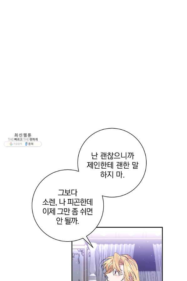 매달려도 소용없어 43화 - 웹툰 이미지 12