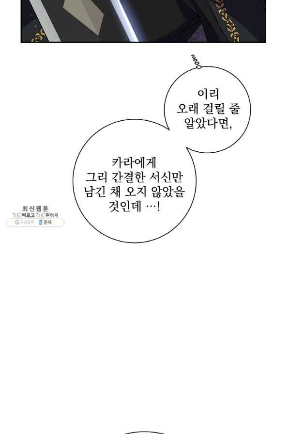 매달려도 소용없어 43화 - 웹툰 이미지 28