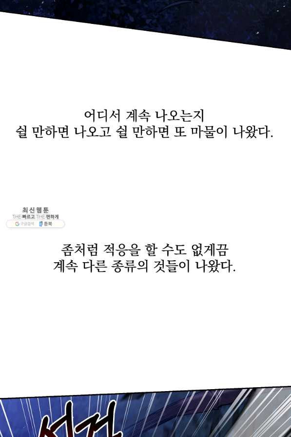 매달려도 소용없어 43화 - 웹툰 이미지 35