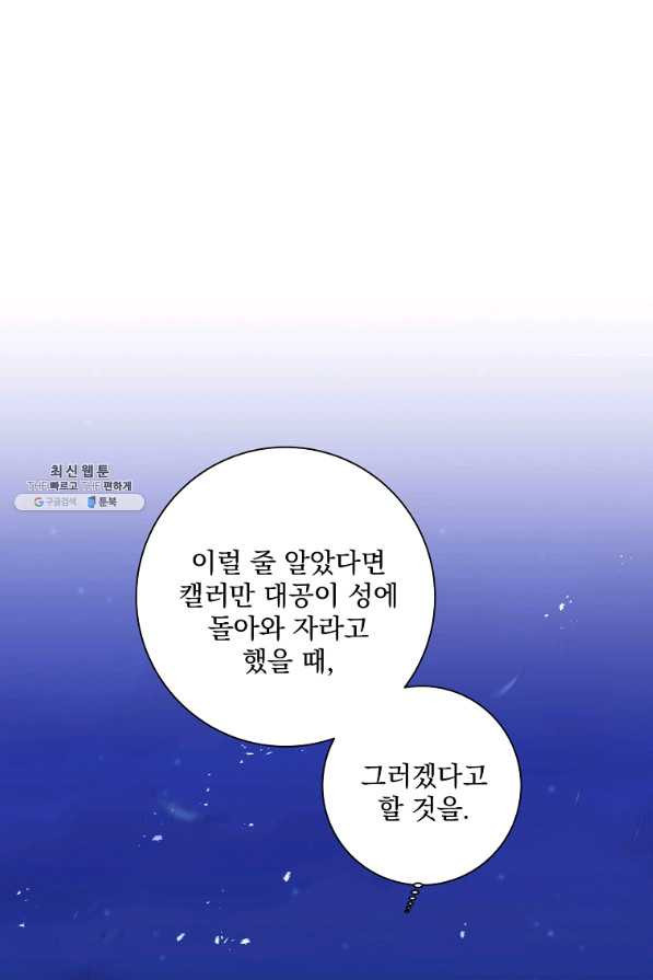 매달려도 소용없어 43화 - 웹툰 이미지 38