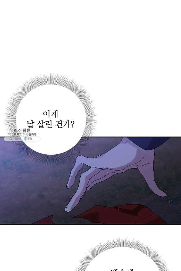 매달려도 소용없어 43화 - 웹툰 이미지 75