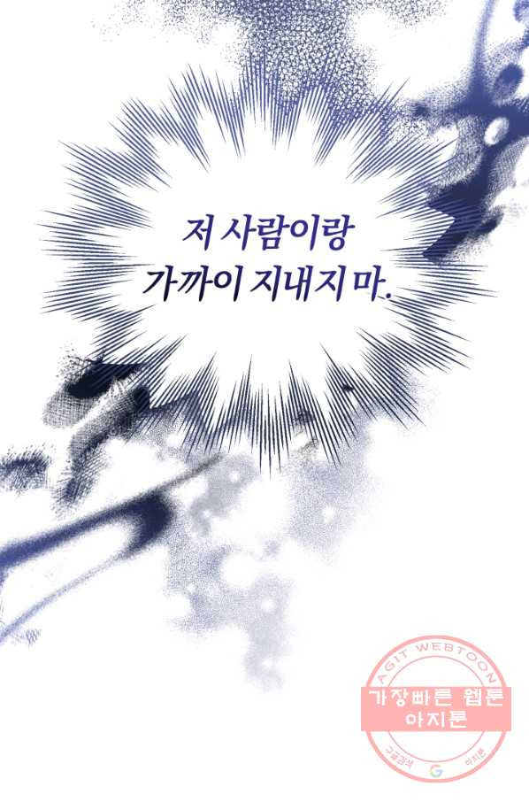 악역에게 청혼받았습니다 33화 - 웹툰 이미지 28