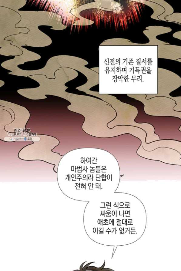 엘리자베스 35화 - 웹툰 이미지 43