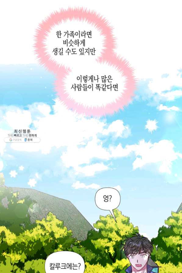 엘리자베스 35화 - 웹툰 이미지 52