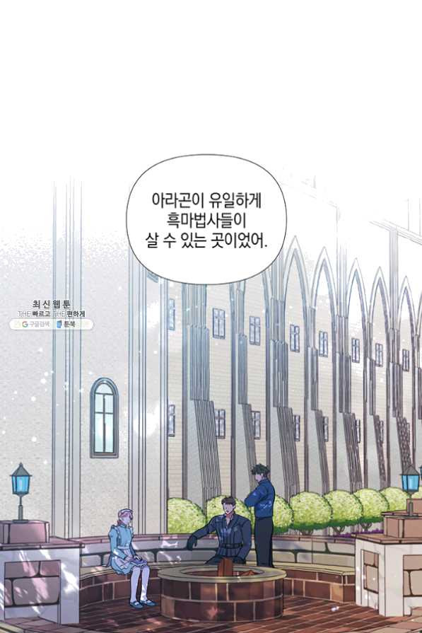 엘리자베스 35화 - 웹툰 이미지 57