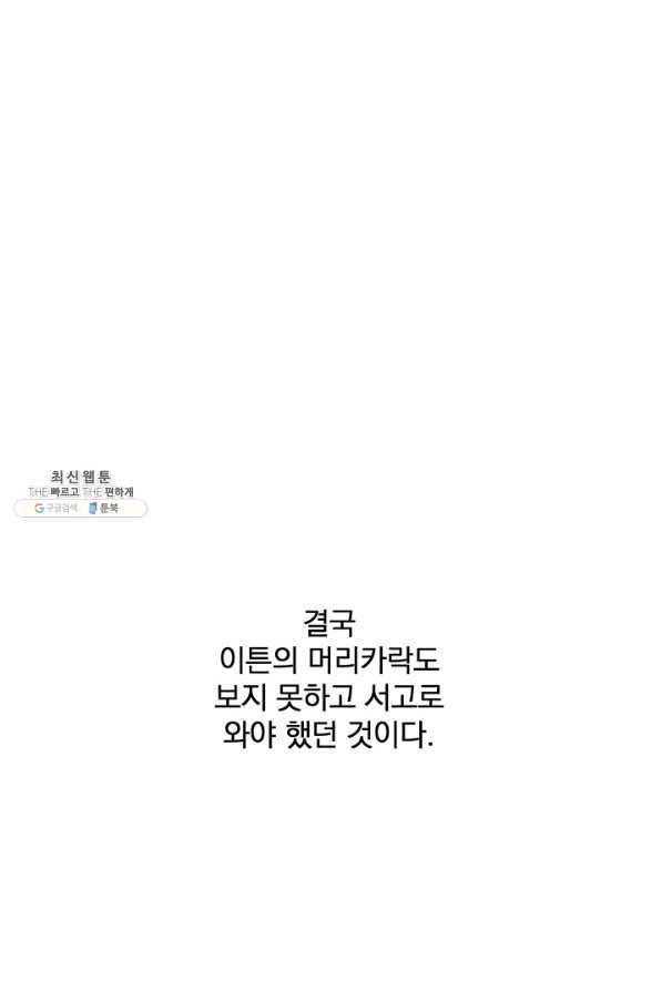 폭군의 애착인형 22화 - 웹툰 이미지 8