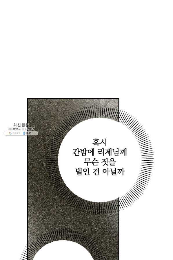 폭군의 애착인형 22화 - 웹툰 이미지 9