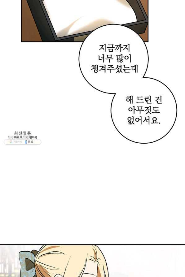 폭군의 애착인형 22화 - 웹툰 이미지 41