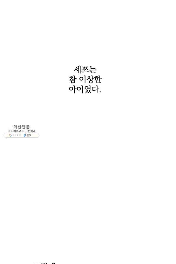 폭군의 애착인형 22화 - 웹툰 이미지 49